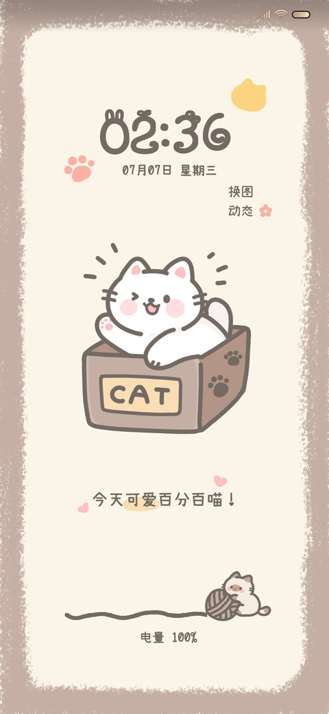 可爱没烦恼猫猫 screenshot