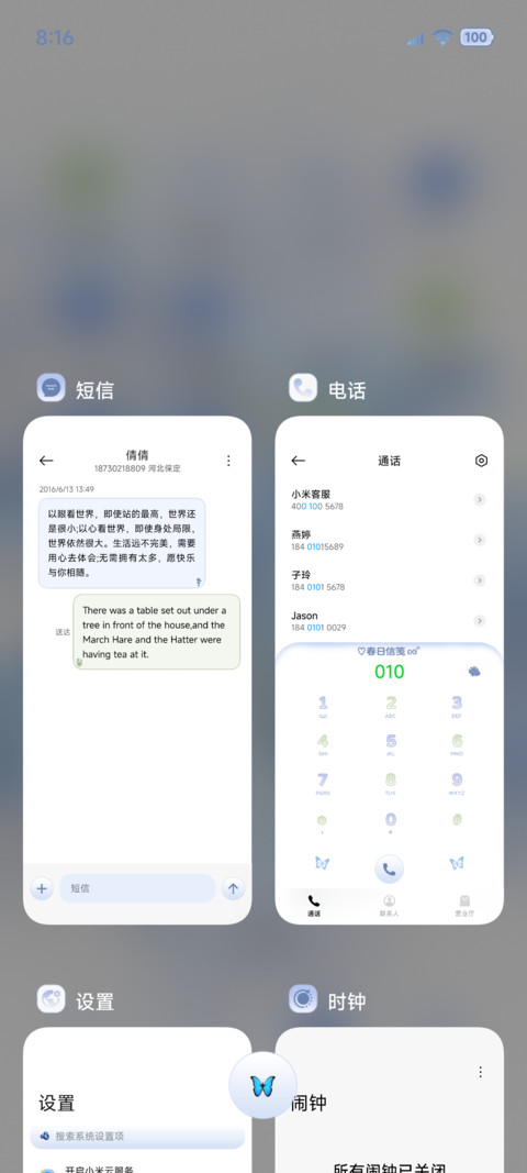风遇春日来信 screenshot