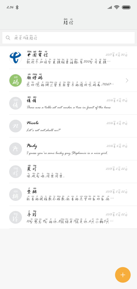 汉呈行草繁拼音体 screenshot