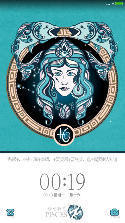 双鱼座十二宫 screenshot
