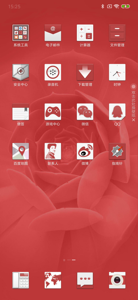 简约·暖红 screenshot