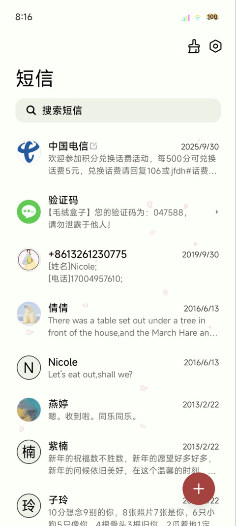 春日听风享自由 screenshot