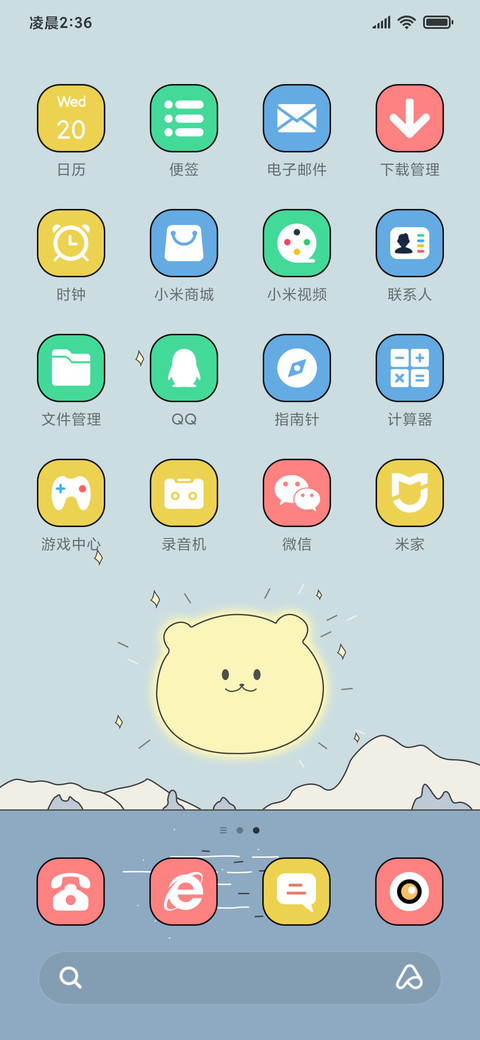 笑脸好心情 screenshot