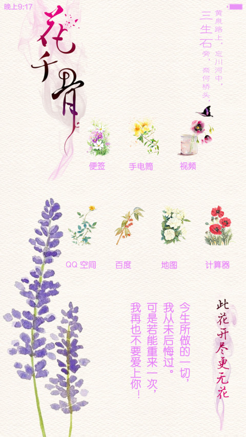 花千骨（默认密码0000，30壁纸，动态，自由桌面） screenshot
