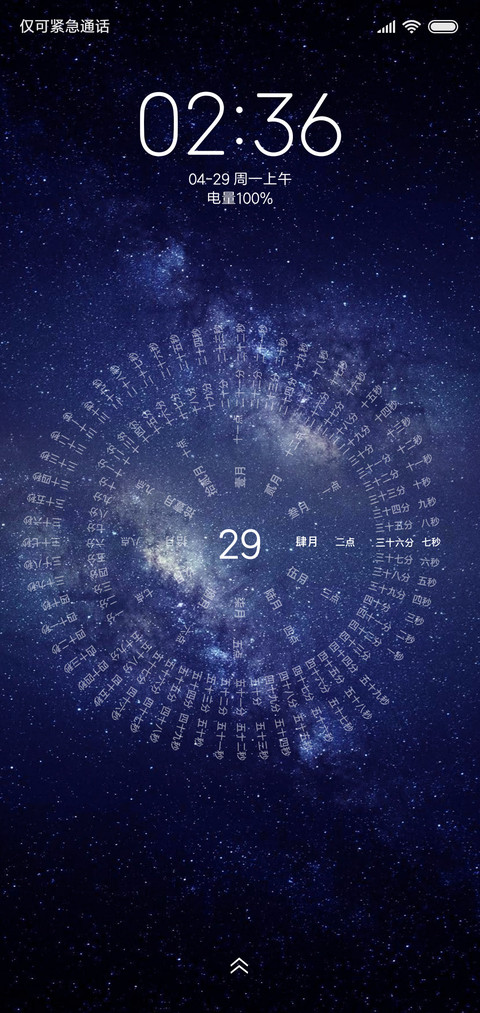 唯简星空 文字时钟 screenshot