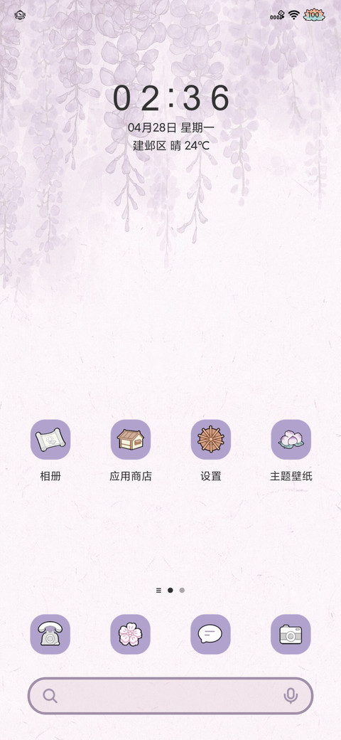 紫藤花屋 screenshot