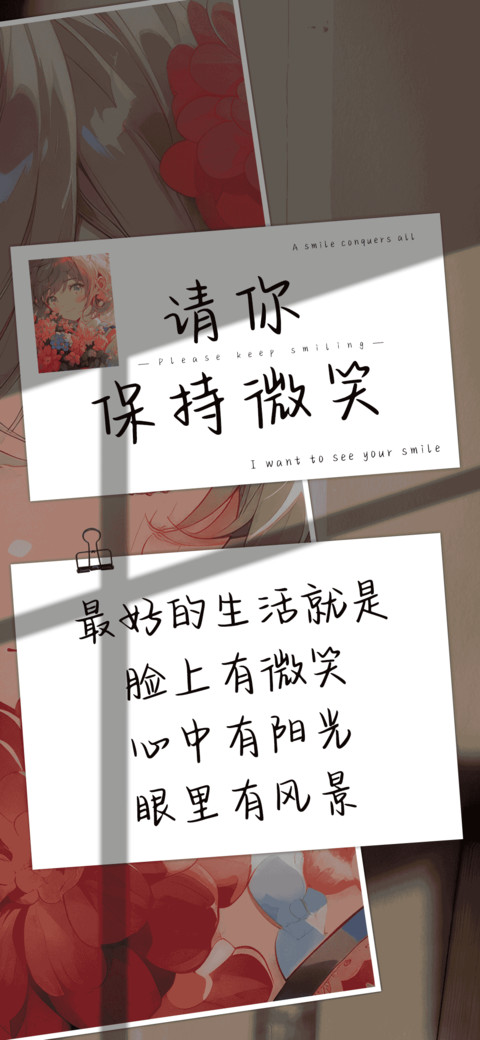 请你保持微笑 screenshot