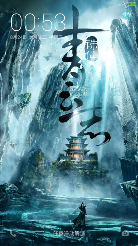 炫酷诛仙“诛仙青云志” screenshot
