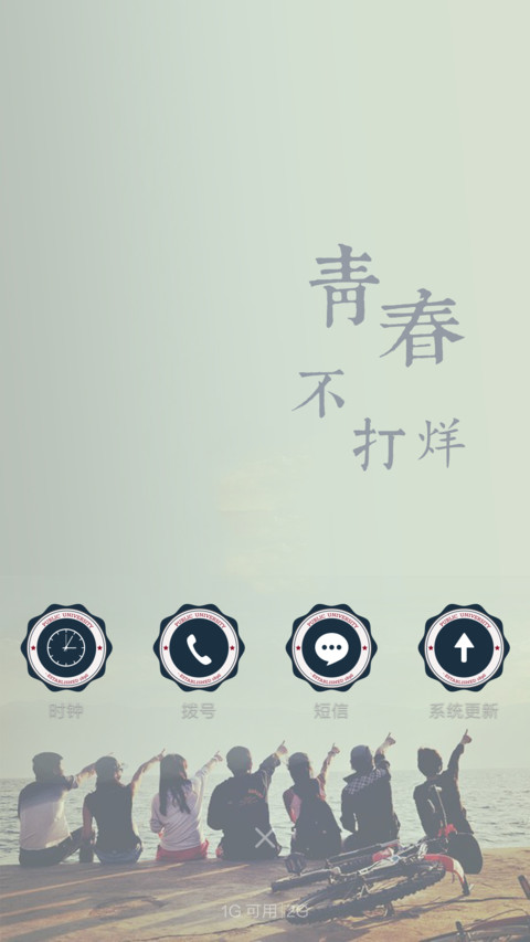 （好评返现）毕业，不说再见 screenshot