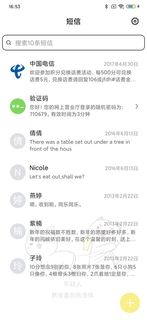 年轻人 别总玩手机 screenshot