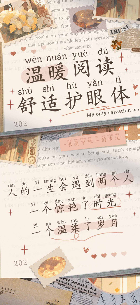 温暖阅读舒适护眼体 screenshot