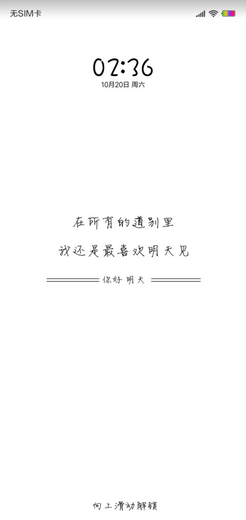 明天见 screenshot