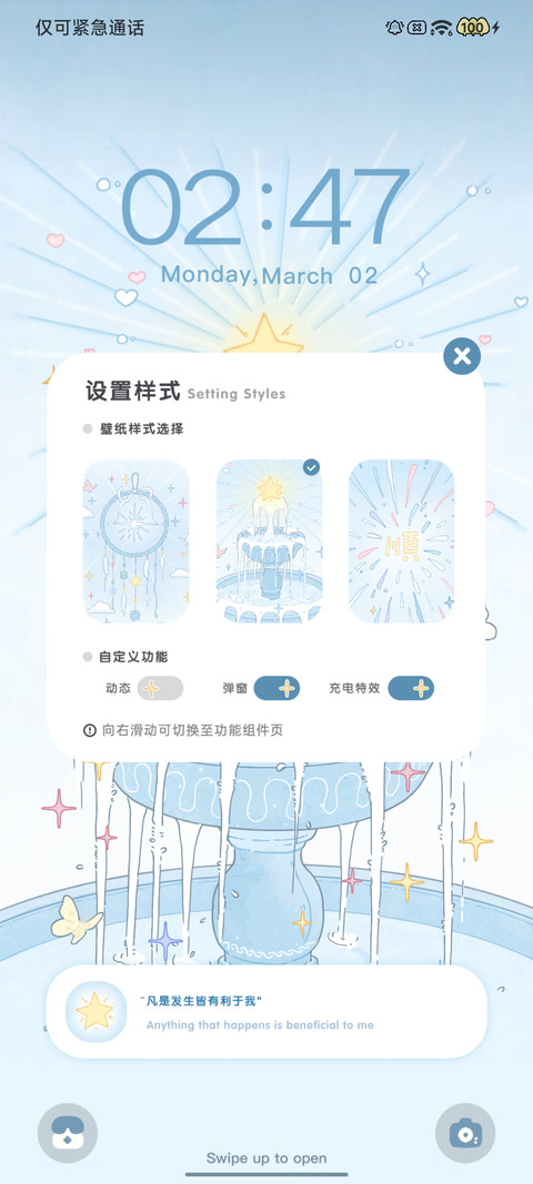 能量许愿池 screenshot
