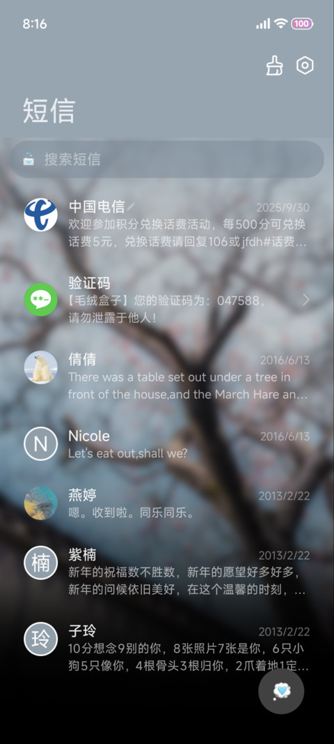 国风用万物书写爱意 screenshot