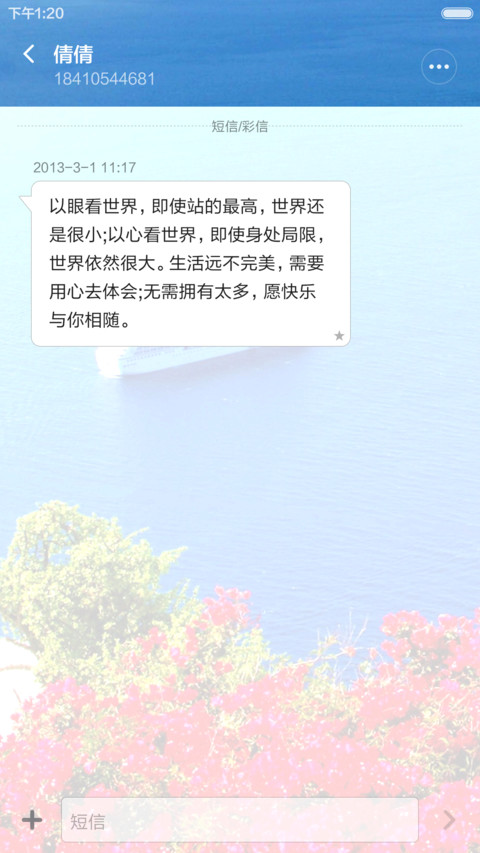 海上游轮 红花绿叶 右滑解锁 screenshot