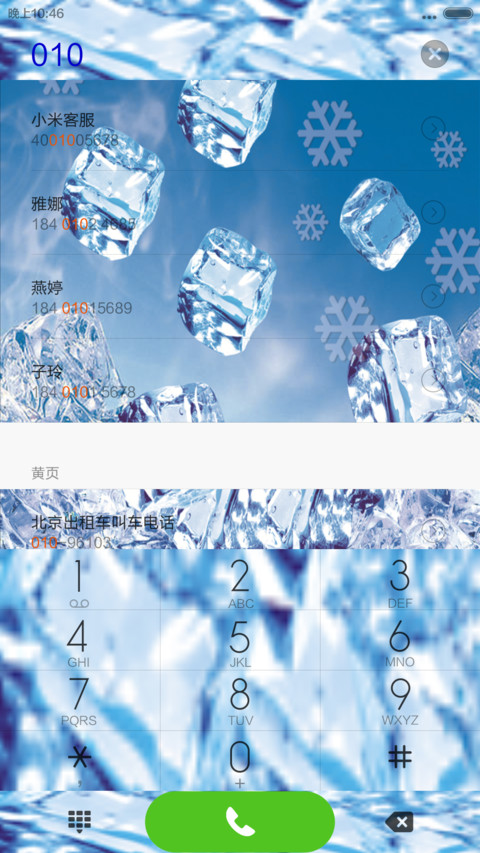 清凉夏日冰块清爽 screenshot