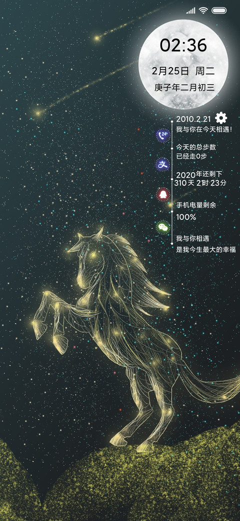 星空奔腾的马 screenshot