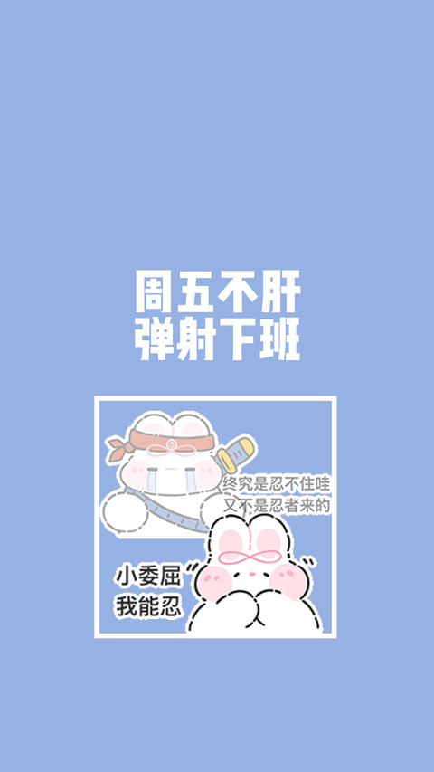奶油兔打工日常-锐景创意 screenshot