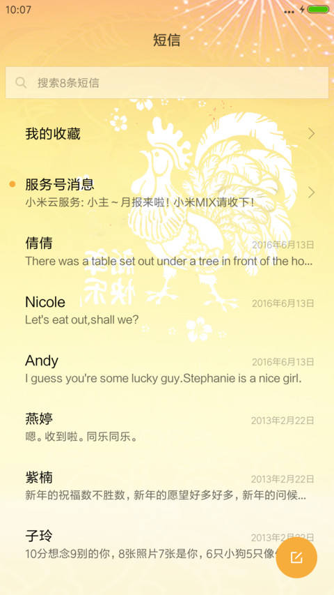 新年大吉 screenshot