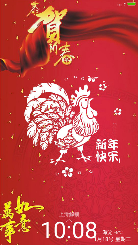 新年大吉 screenshot
