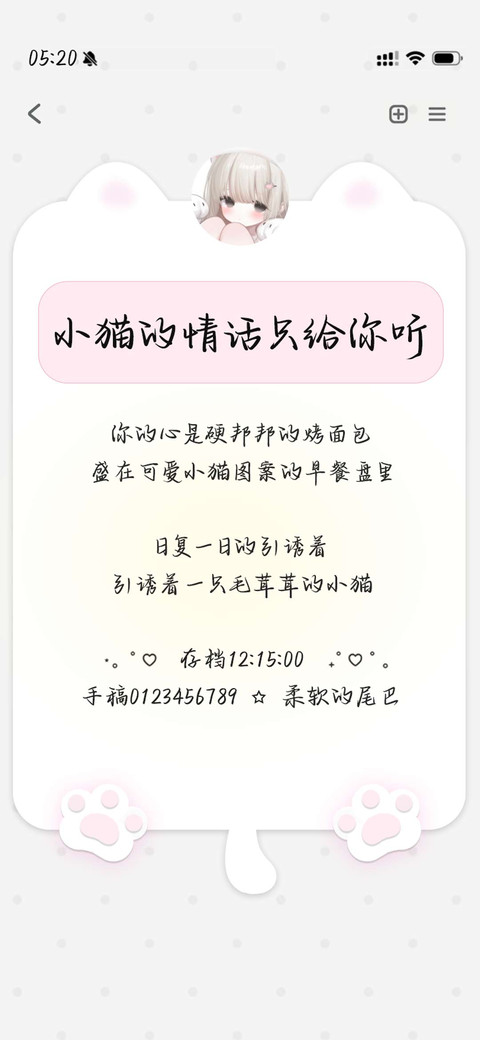 小猫的情话只给你听 screenshot