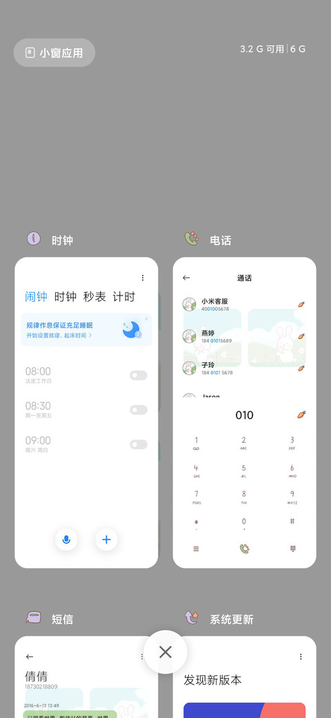 兔兔永动机 screenshot
