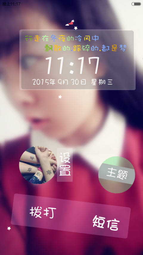 Adorable (自由桌面+充电特效+ios锁屏）走在冷风中... screenshot