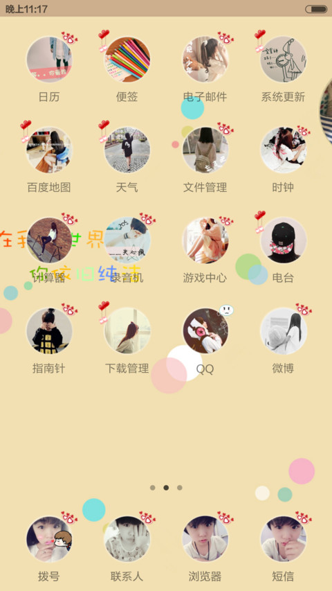 Adorable (自由桌面+充电特效+ios锁屏）走在冷风中... screenshot