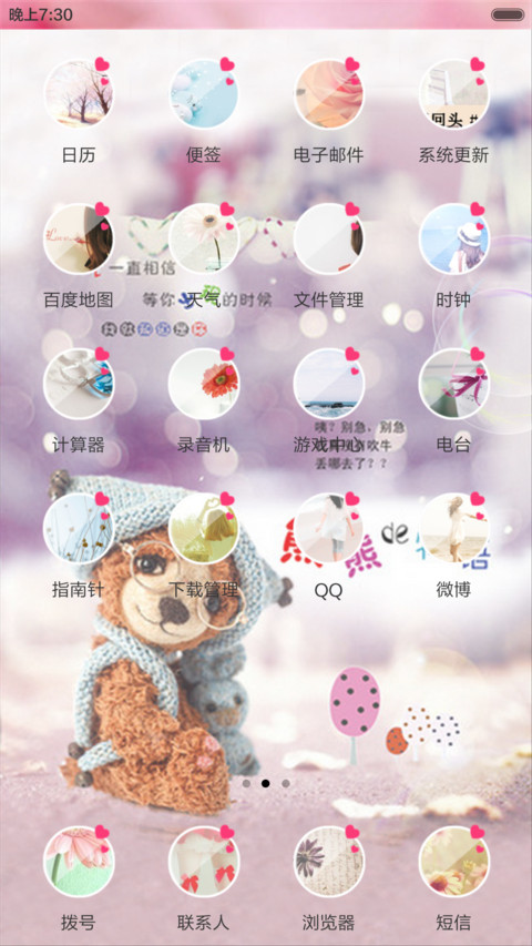 奇葩小熊（动态效果+桌面动态） screenshot