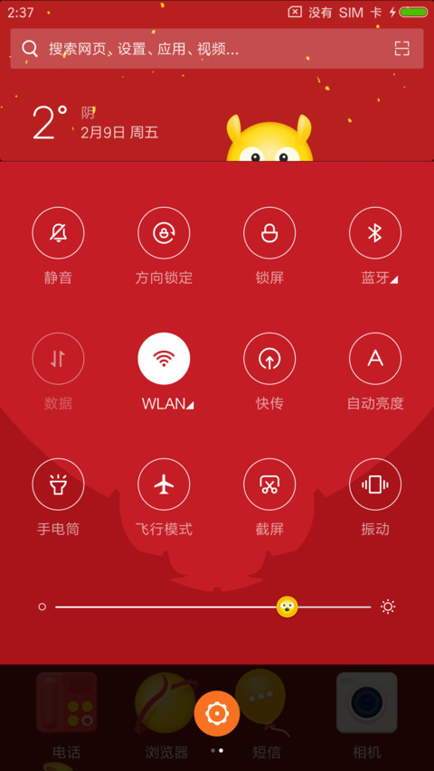 狗年大吉2018 screenshot