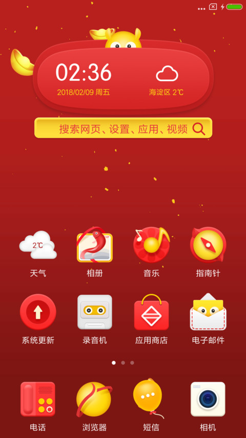 狗年大吉2018 screenshot