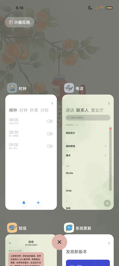 人间四季 柿柿如意 screenshot