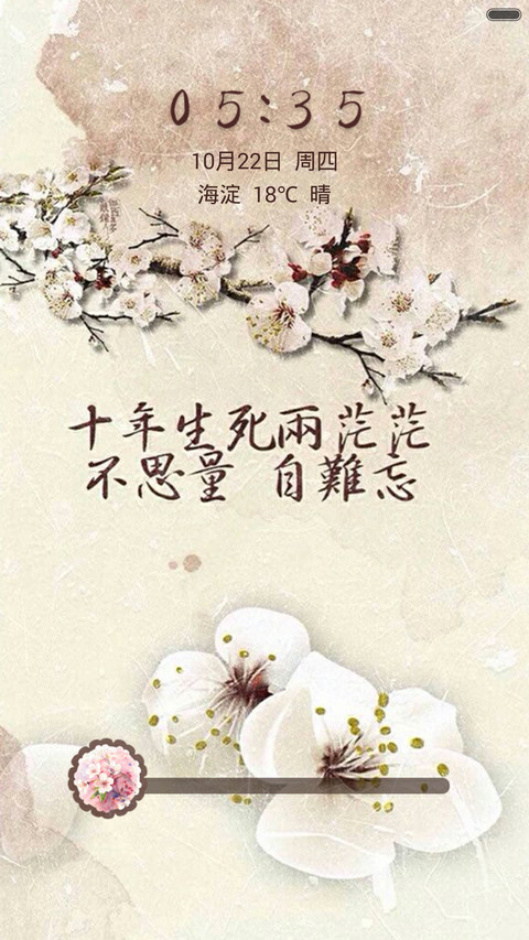 古风-诗词（全图标自由桌面） screenshot