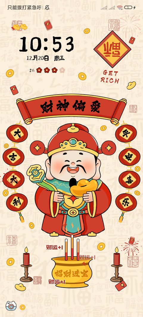 电子上香百家姓财神 screenshot
