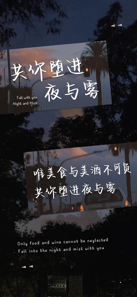 共你堕进夜与雾 screenshot