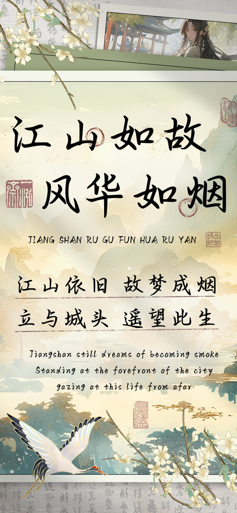 江山如故风华如烟 screenshot