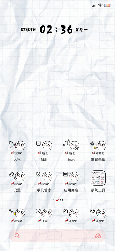 脸红小馒头假期干啥 screenshot