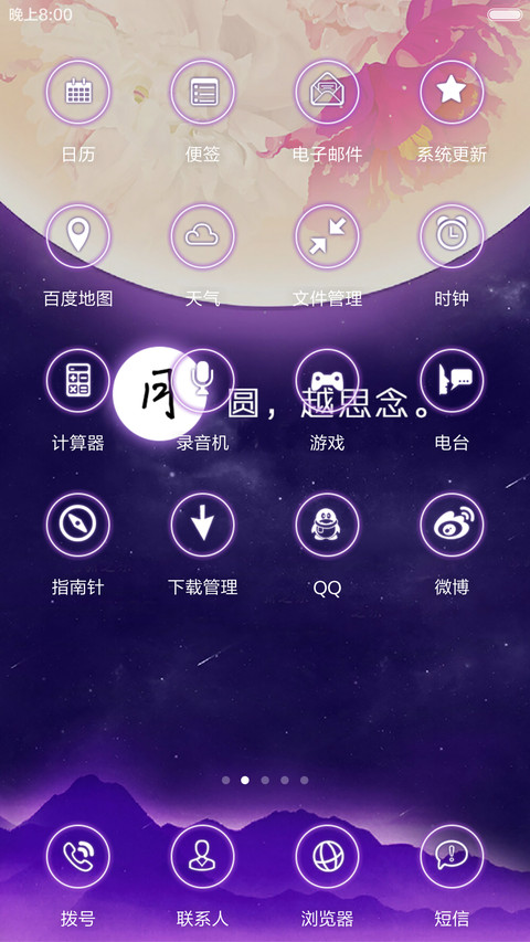 【免费】月圆越思念（密码锁屏、日历锁屏、音乐锁屏、全图标） screenshot