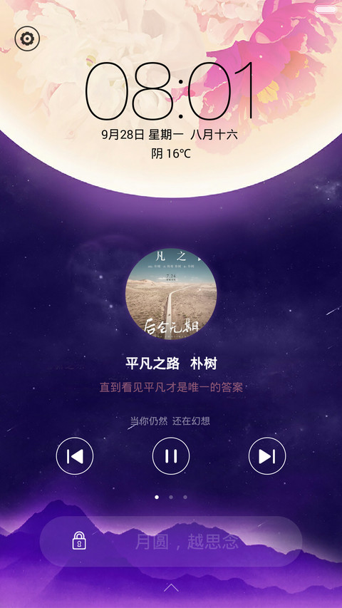 【免费】月圆越思念（密码锁屏、日历锁屏、音乐锁屏、全图标） screenshot