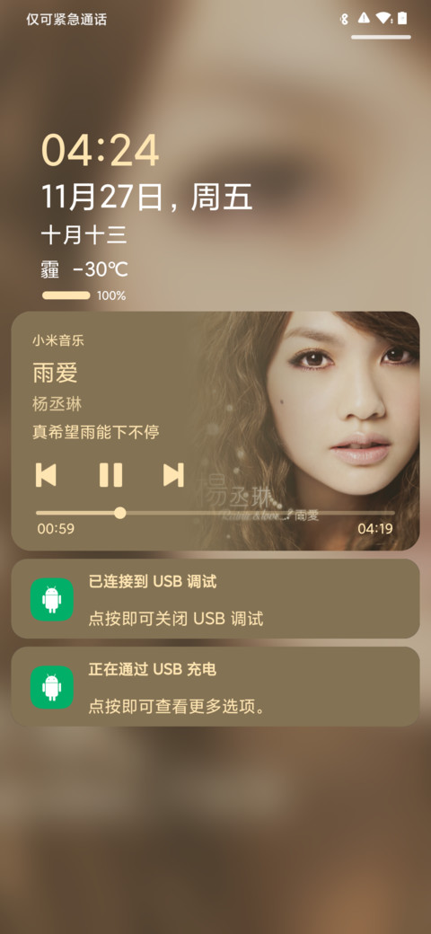 冬韵 screenshot