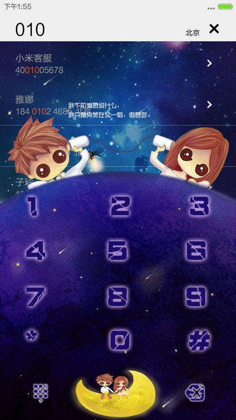 囡囡-爱如星辰（百变锁屏+自由桌面）（v6） screenshot