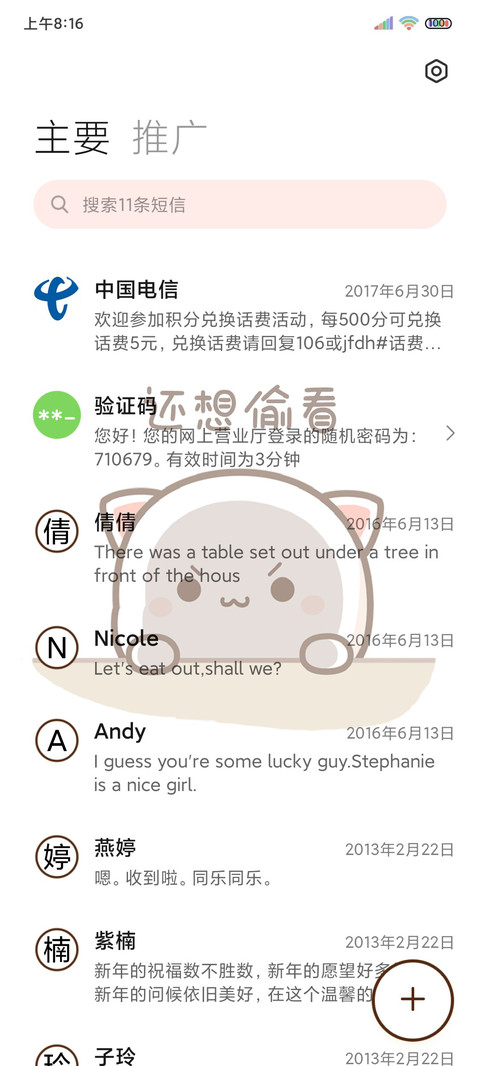 偷看手机蜜桃猫 screenshot