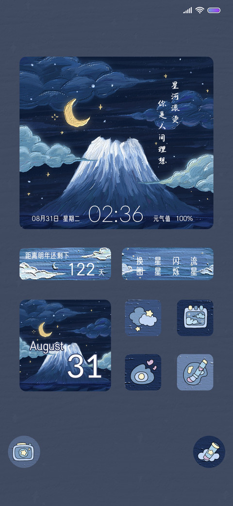星河滚烫人间理想 screenshot