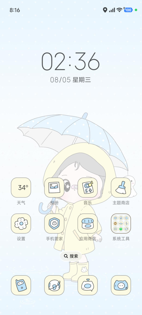 伞下星眸女孩 screenshot