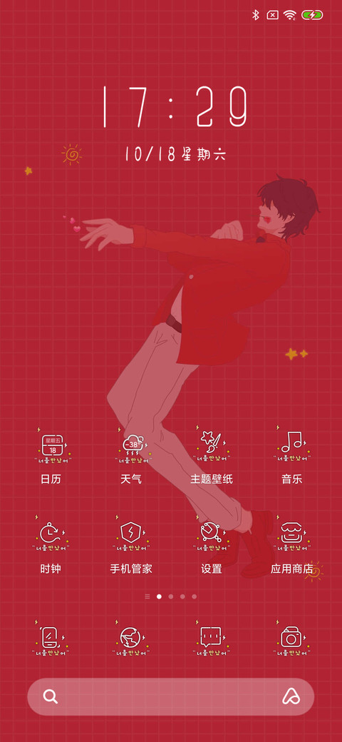 致命爱情 男版 screenshot