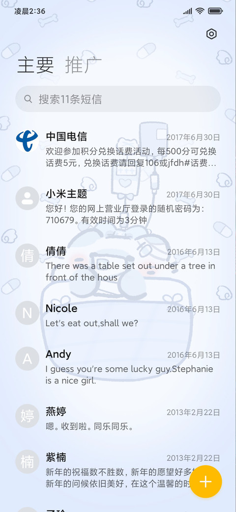 团团猫偷玩记录 screenshot