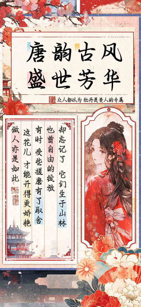 唐韵古风盛世芳华 screenshot