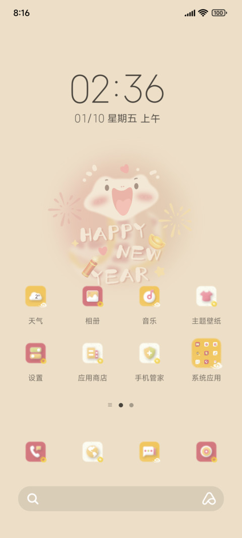 萌萌小蛇迎新年 screenshot