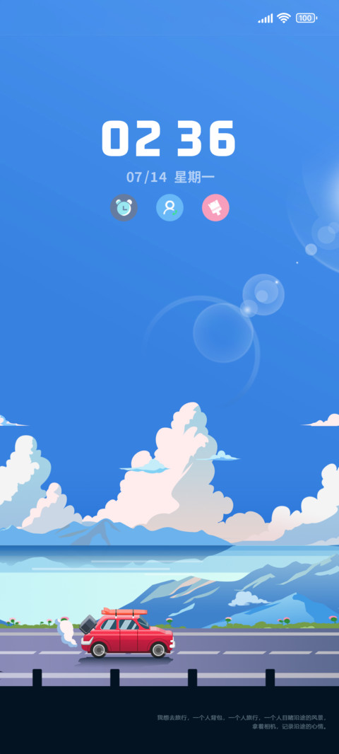 时间感应远行多功能 screenshot