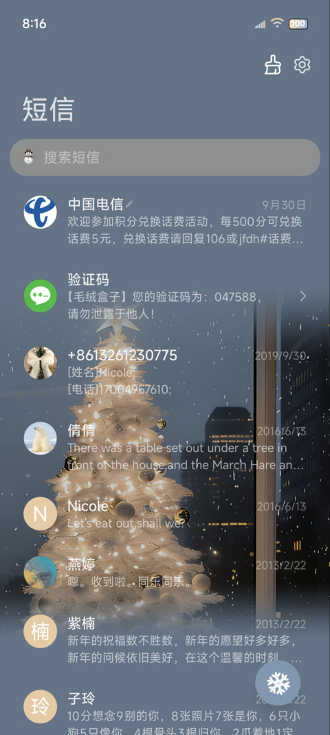 INS 幸福圣诞夜 screenshot